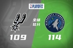 🏀森林狼逼平马刺相约天王山！华子36+6&末节16分 文班恶犯驱逐