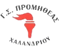 GS普罗米修斯
